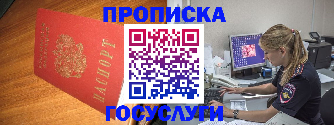 прописка штамп в Апатитах