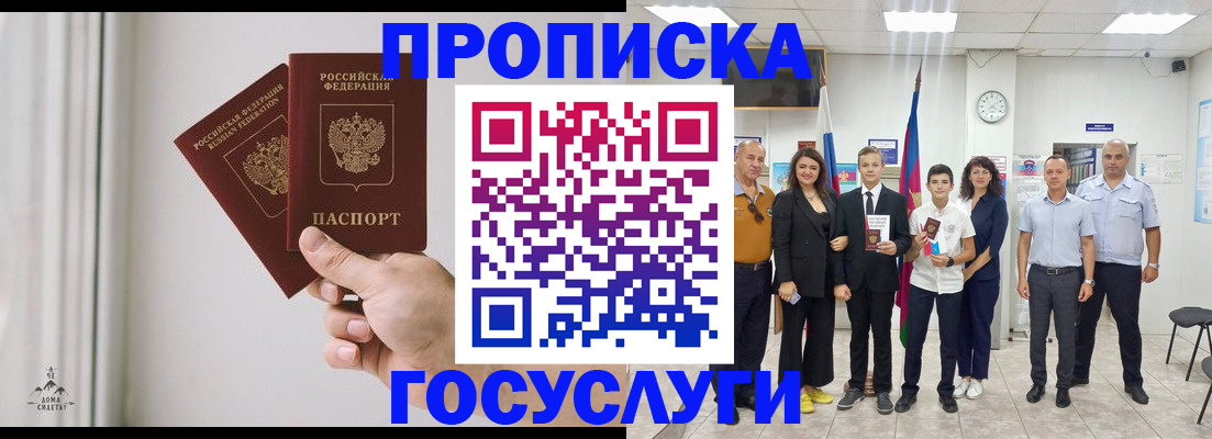 прописка в квартире в Апатитах