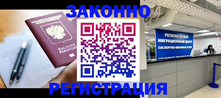 прописка для кредита в Апатитах